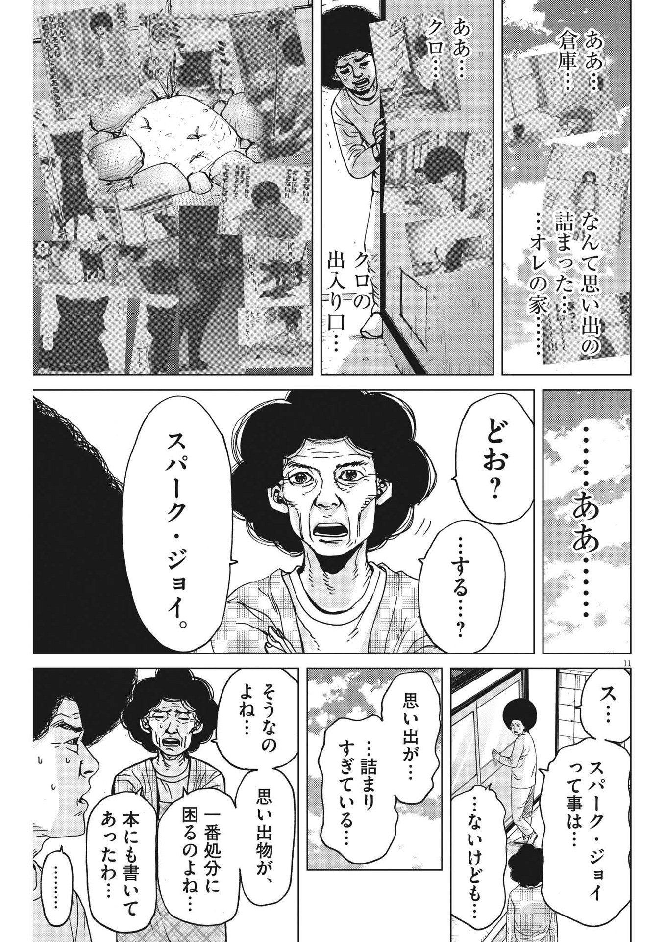 マイホームアフロ田中 第38話 - Page 11