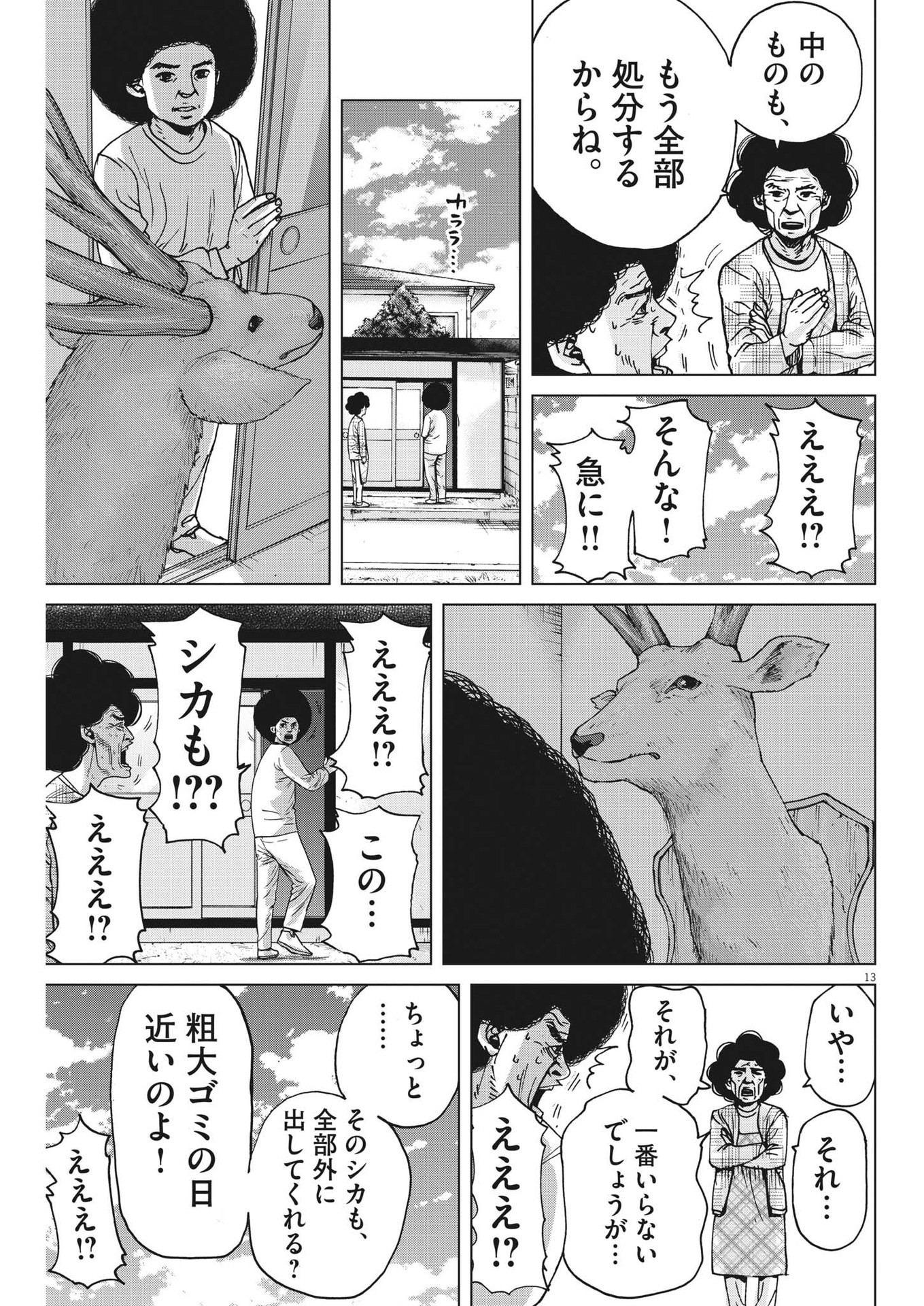 マイホームアフロ田中 第38話 - Page 13