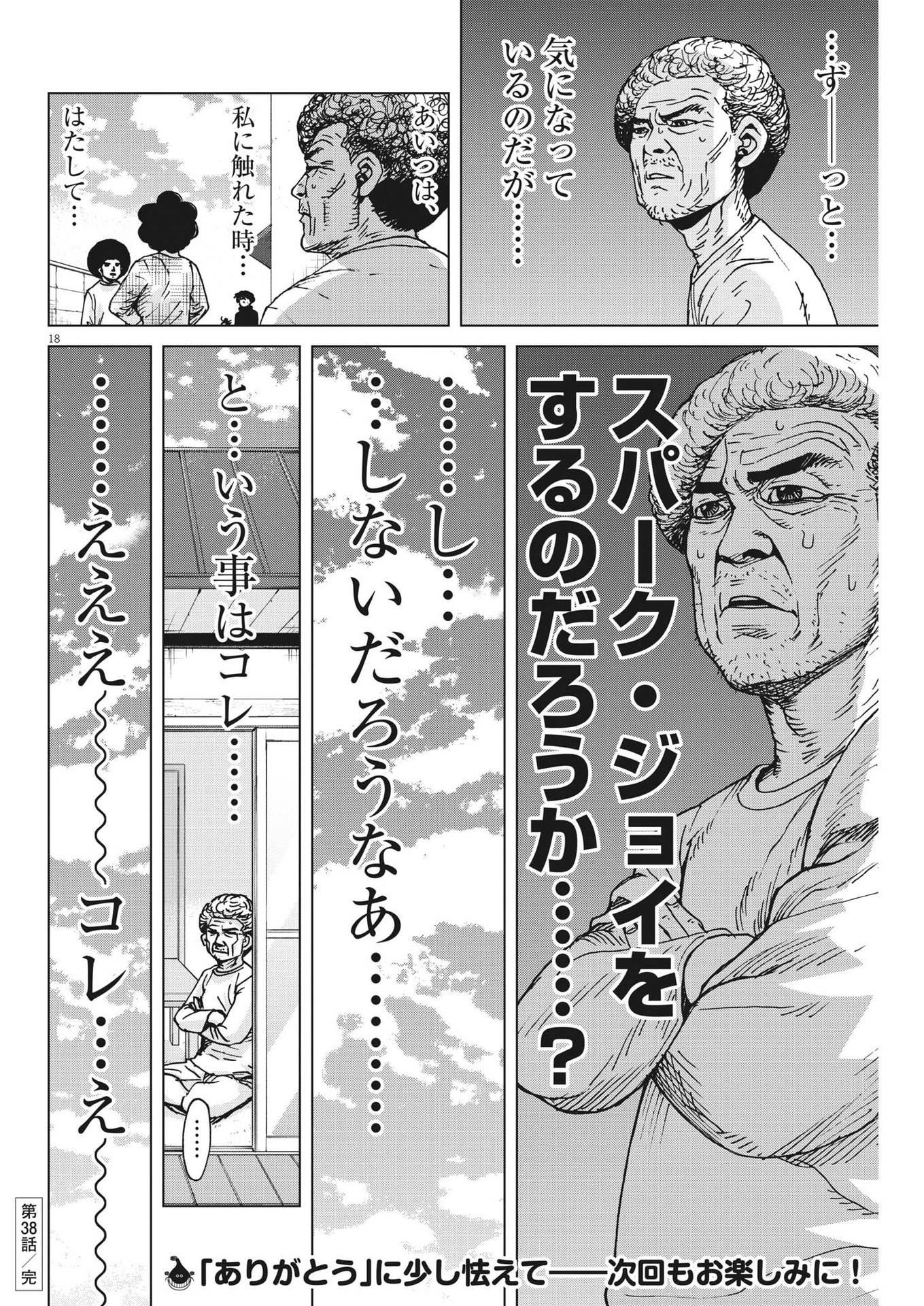 マイホームアフロ田中 第38話 - Page 18