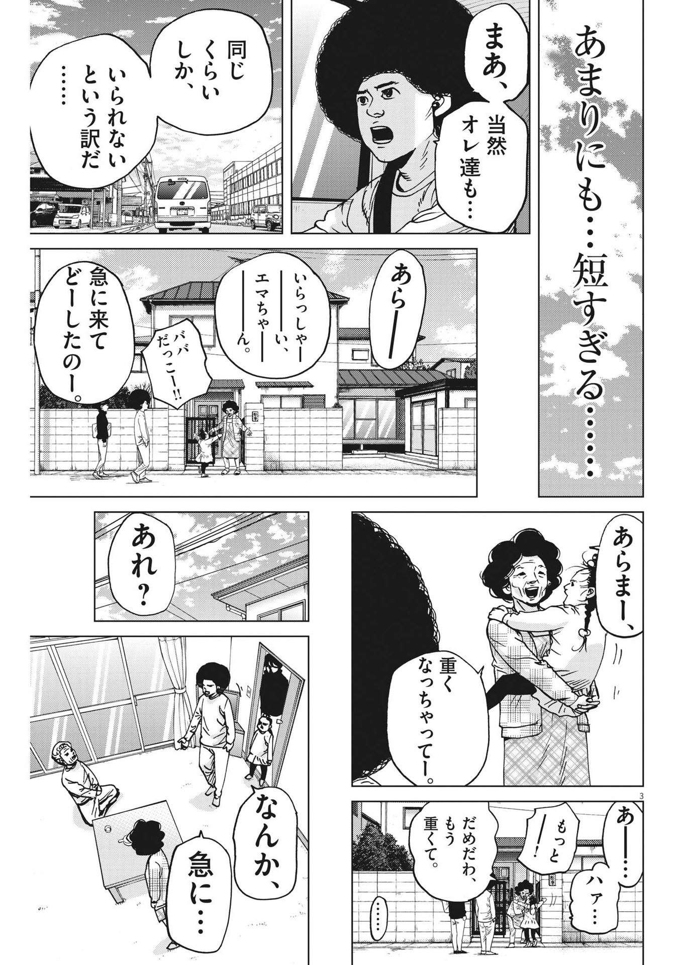 マイホームアフロ田中 第38話 - Page 3