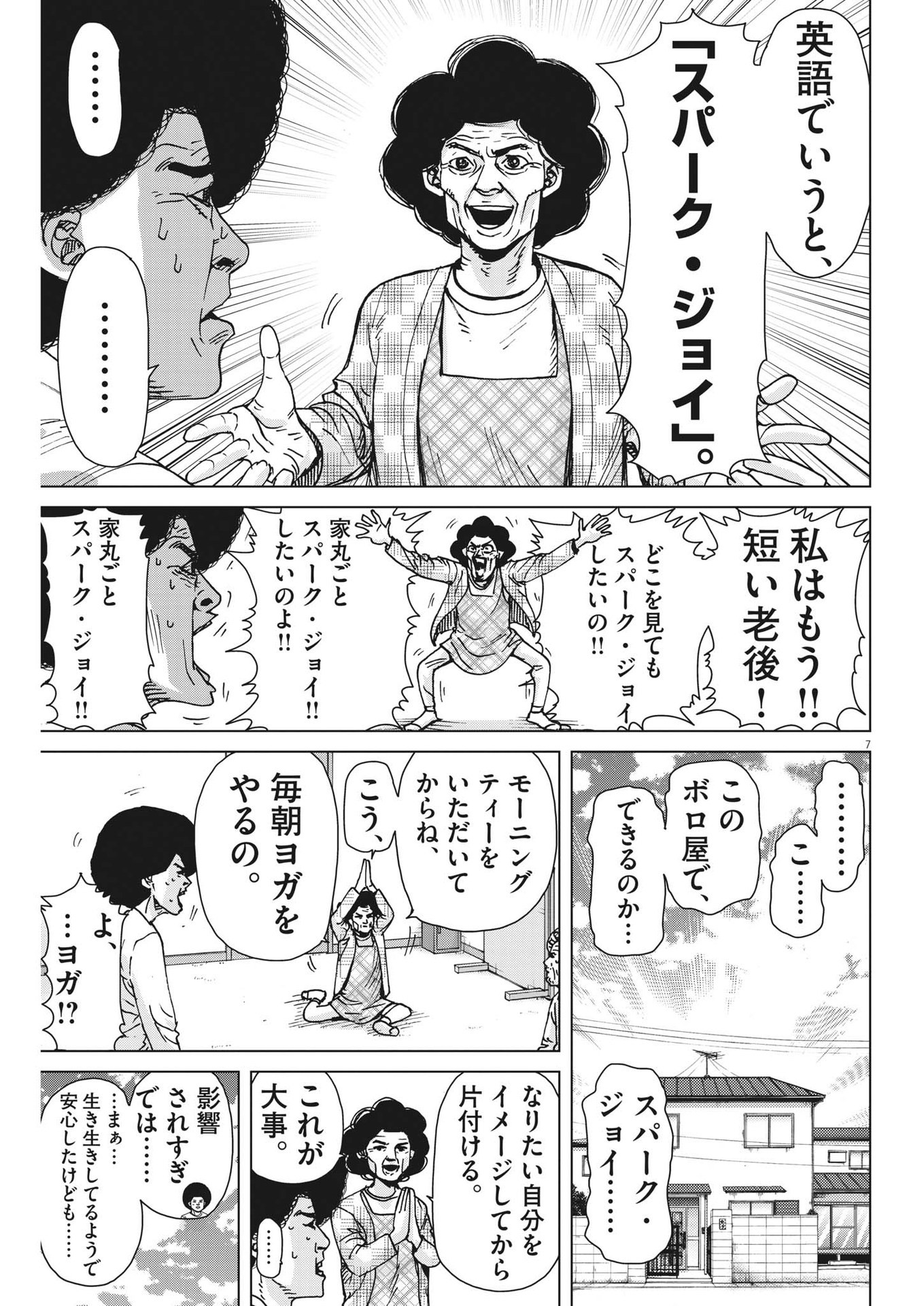 マイホームアフロ田中 第38話 - Page 7