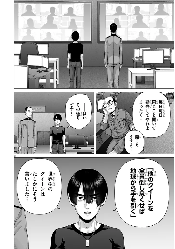 幻想侵攻 第11.2話 - Page 1