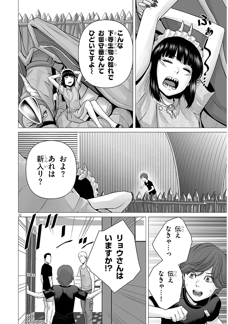 幻想侵攻 第11.2話 - Page 8