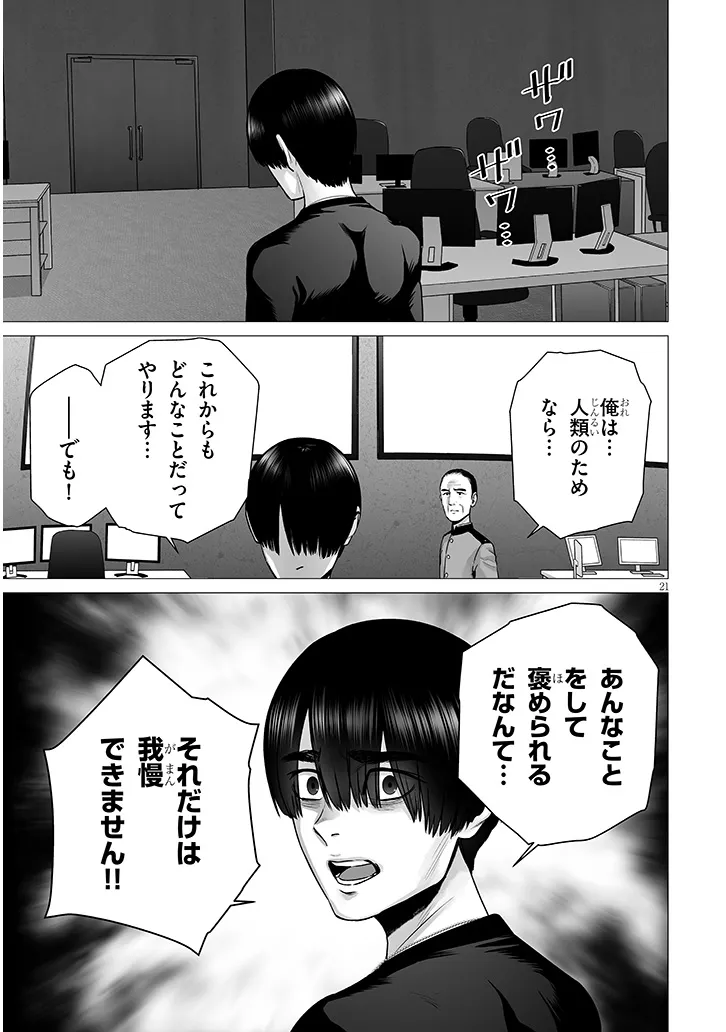 幻想侵攻 第11.2話 - Page 3