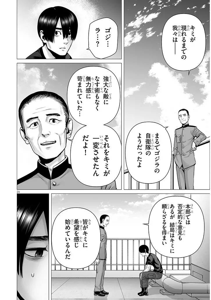 幻想侵攻 第11.2話 - Page 5