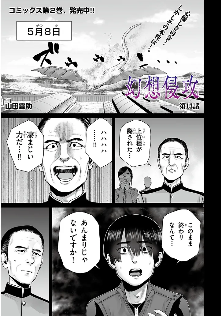 幻想侵攻 第13.1話 - Page 1