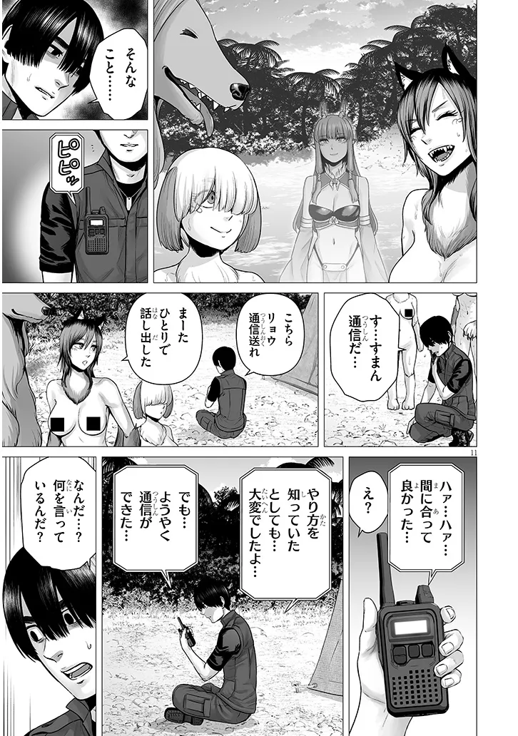 幻想侵攻 第13.1話 - Page 9