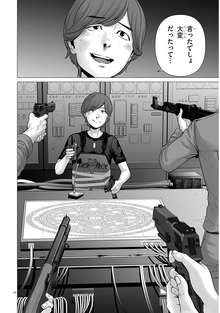 幻想侵攻 第13.1話 - Page 10