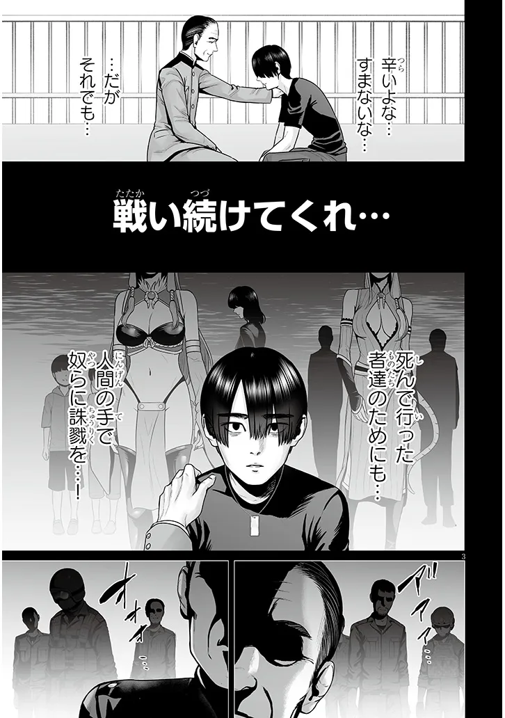 幻想侵攻 第13.1話 - Page 3