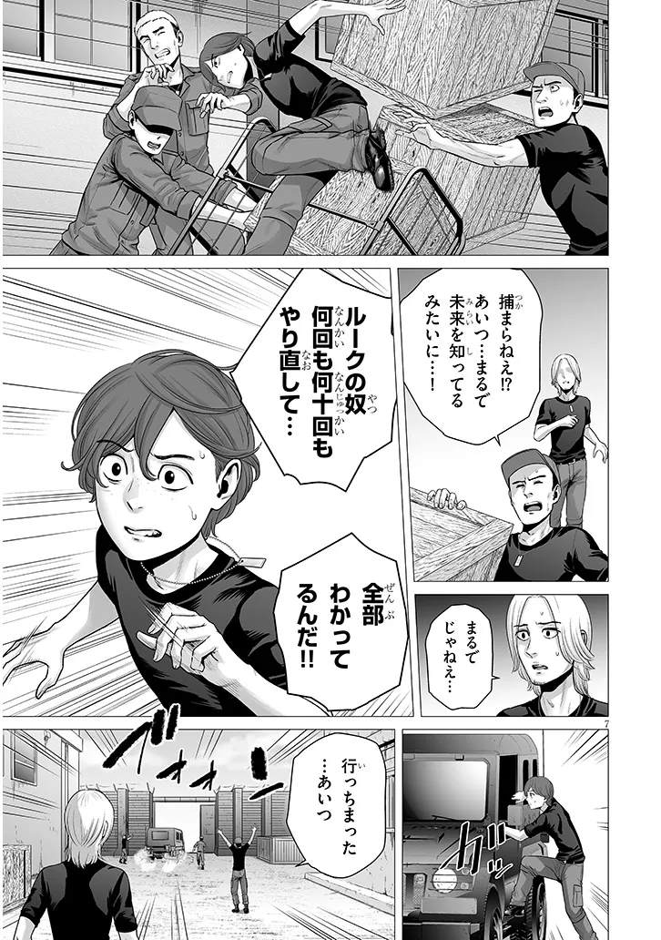 幻想侵攻 第13.1話 - Page 6