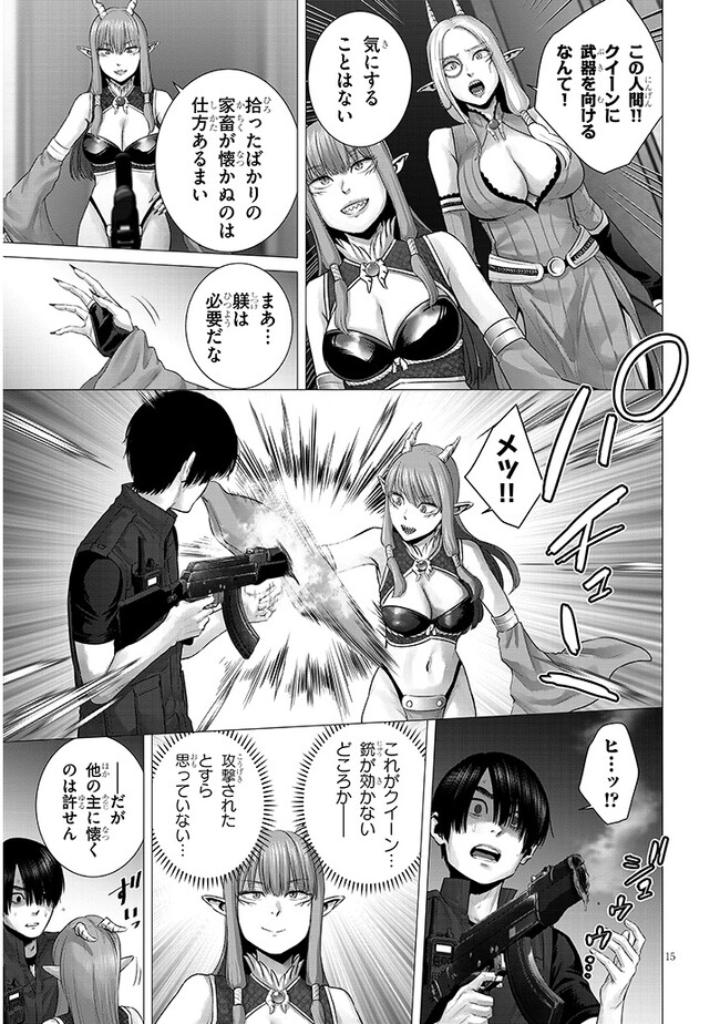 幻想侵攻 第2.1話 - Page 12