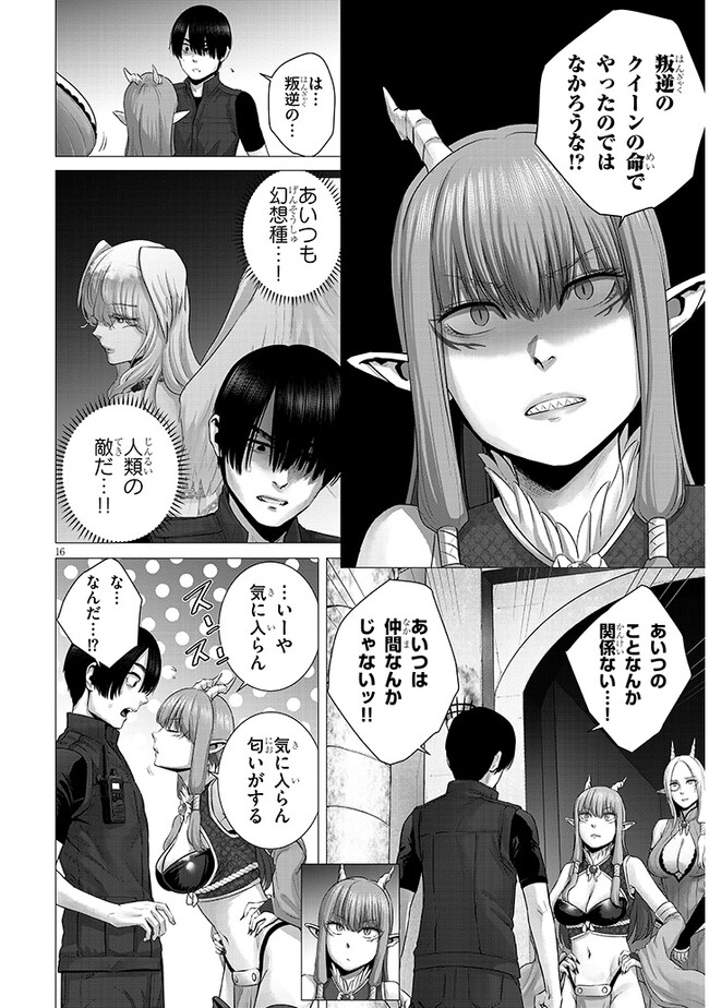 幻想侵攻 第2.1話 - Page 13