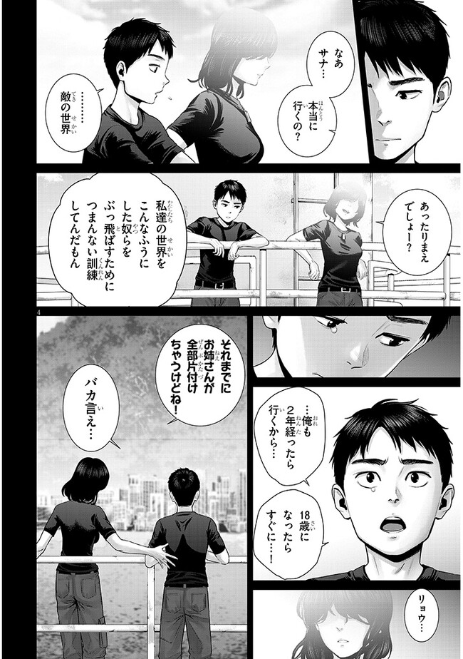 幻想侵攻 第2.1話 - Page 4