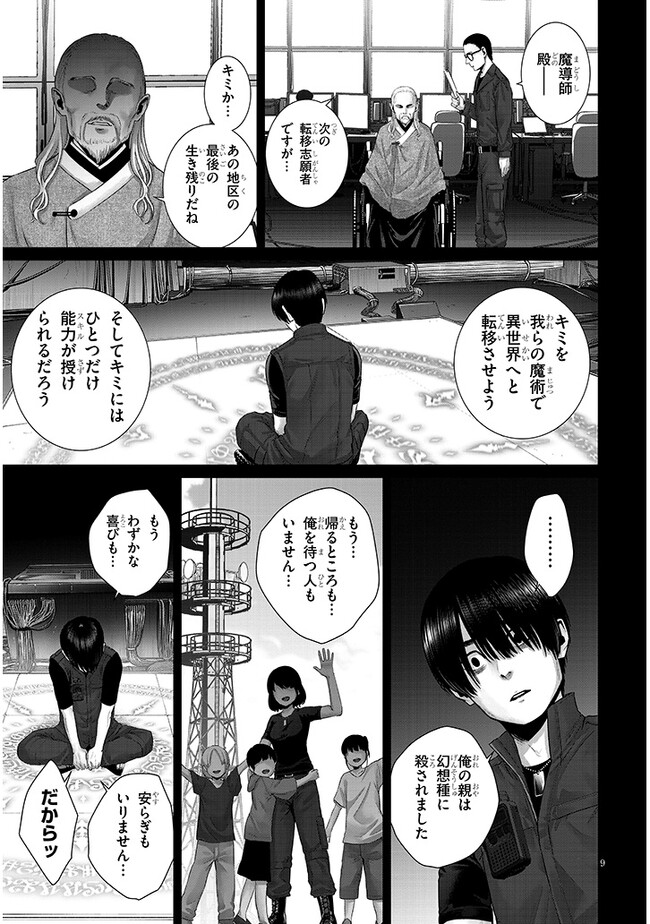 幻想侵攻 第2.1話 - Page 8