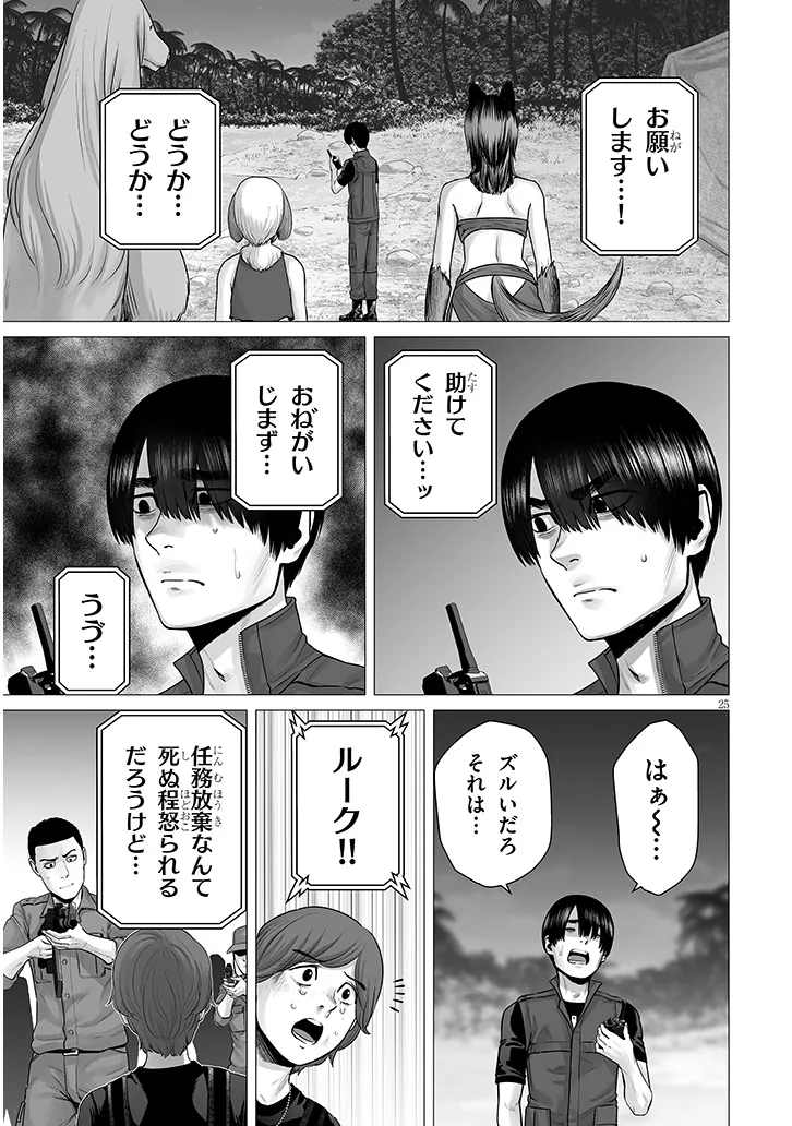 幻想侵攻 第13.2話 - Page 5