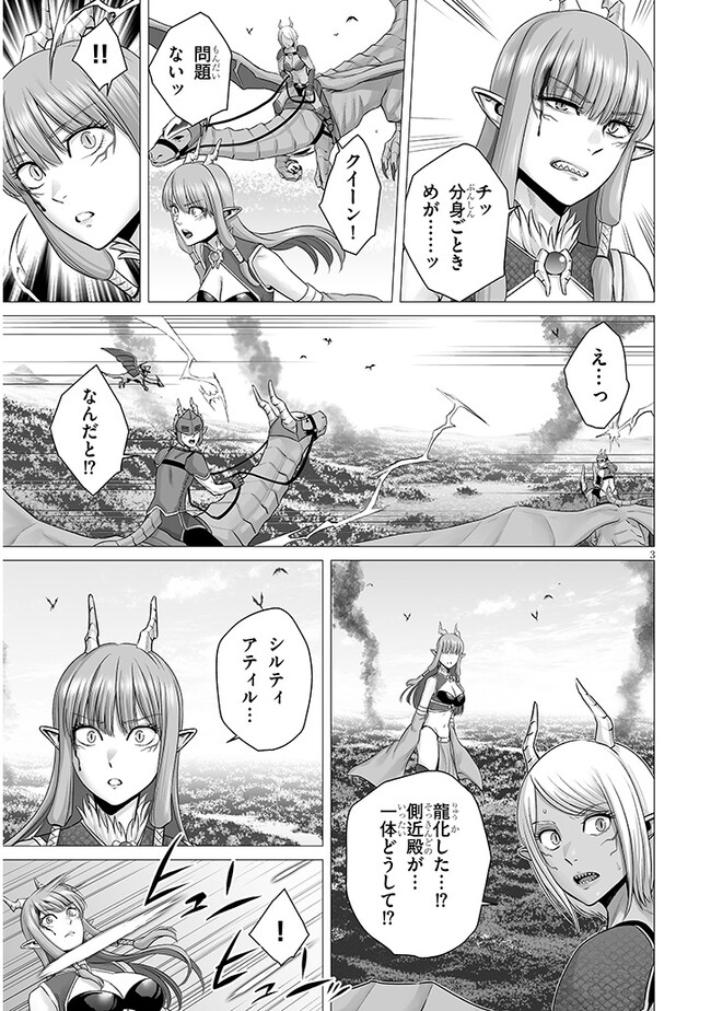 幻想侵攻 第7.1話 - Page 3