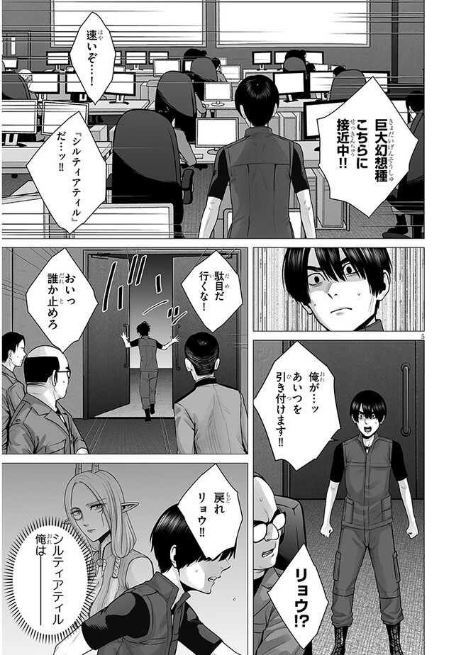 幻想侵攻 第7.1話 - Page 5