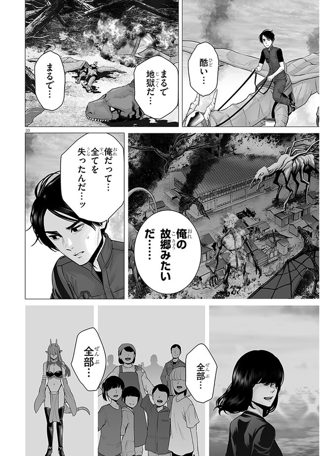 幻想侵攻 第8.1話 - Page 10