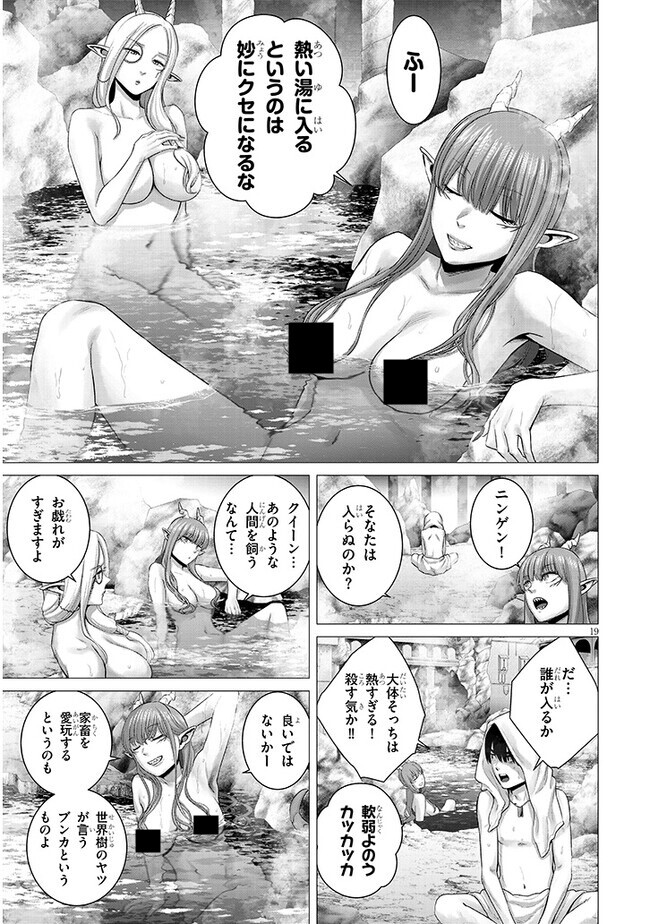 幻想侵攻 第2.2話 - Page 8