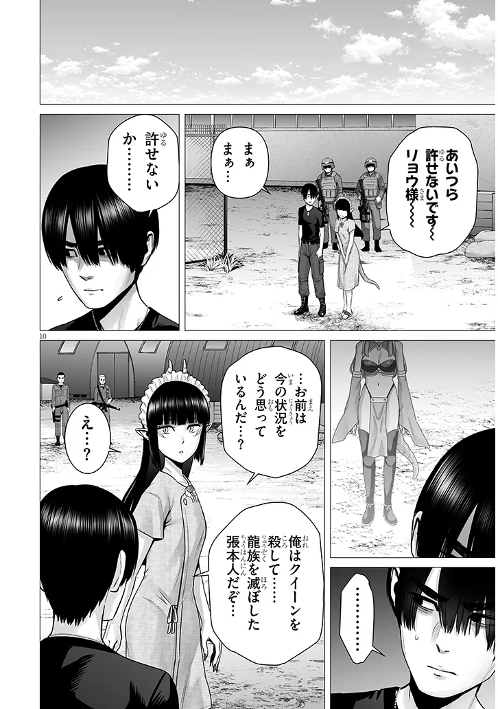 幻想侵攻 第11.1話 - Page 8
