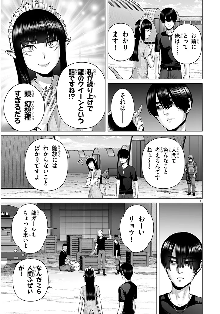 幻想侵攻 第11.1話 - Page 9