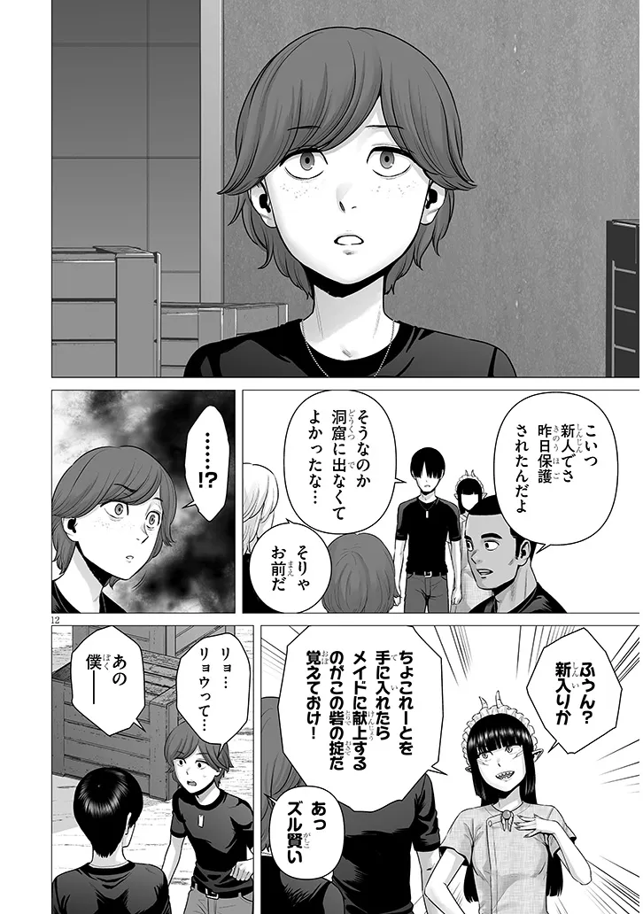 幻想侵攻 第11.1話 - Page 10