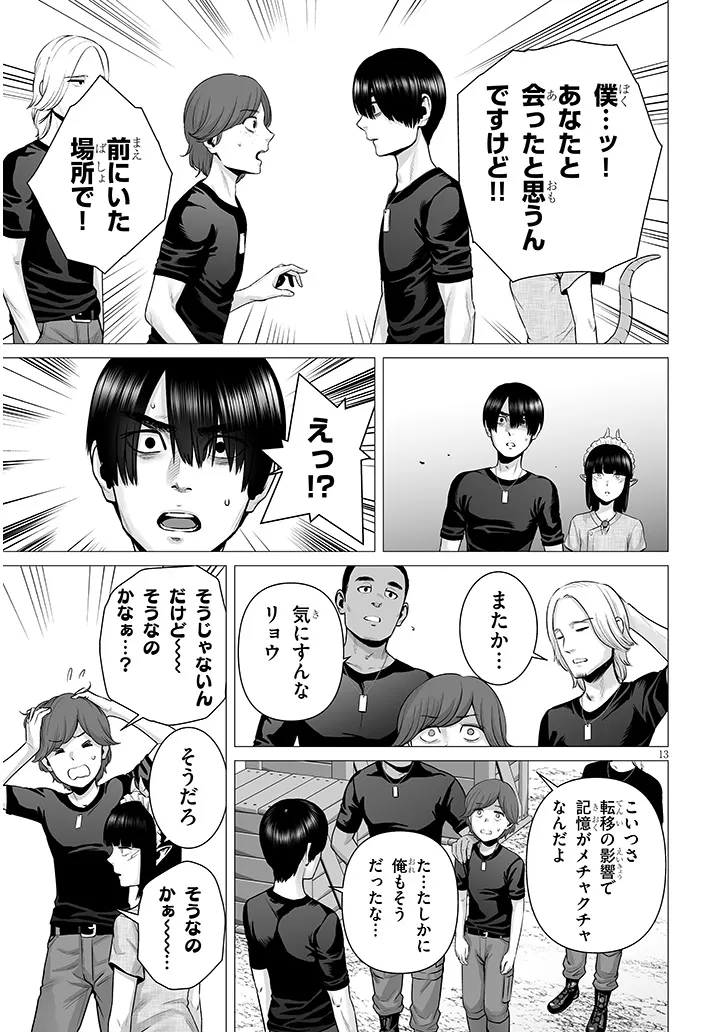 幻想侵攻 第11.1話 - Page 11