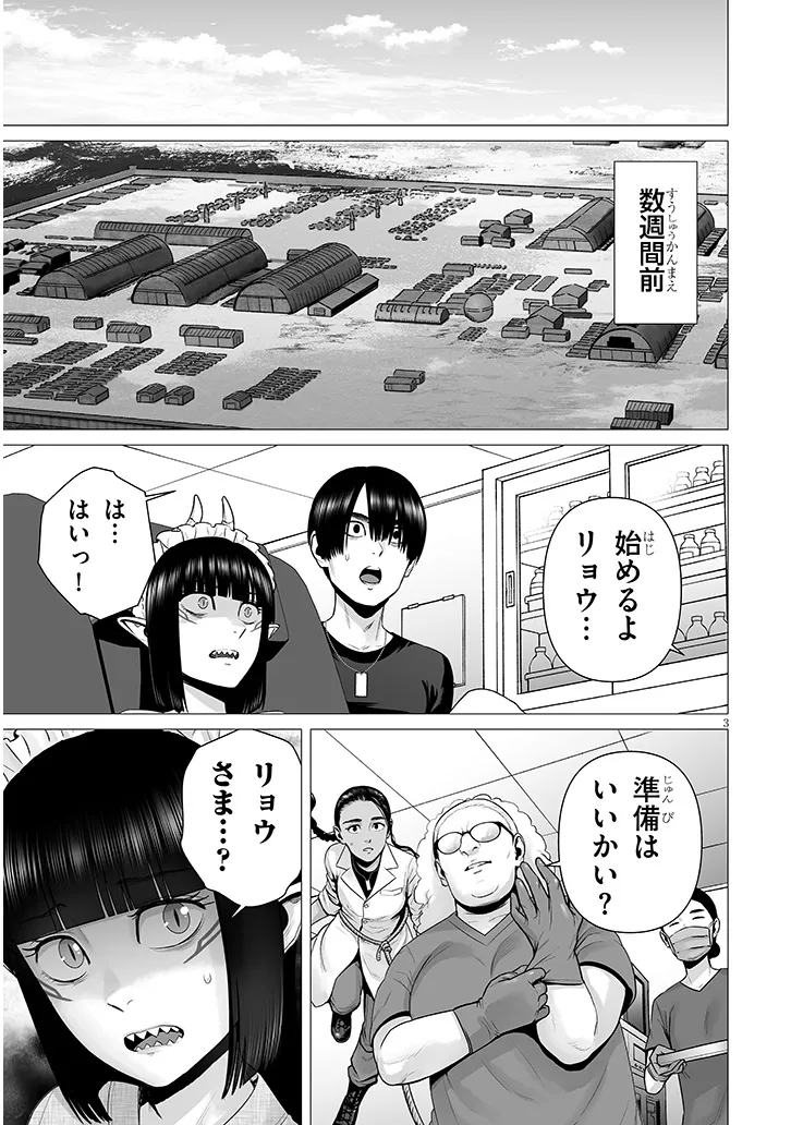 幻想侵攻 第11.1話 - Page 2