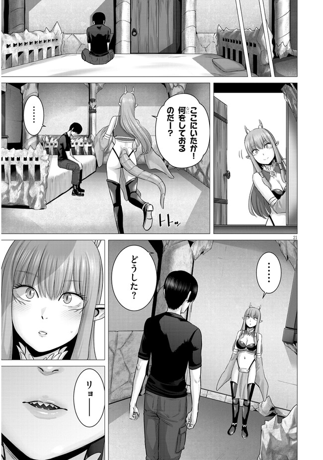 幻想侵攻 第4.2話 - Page 1