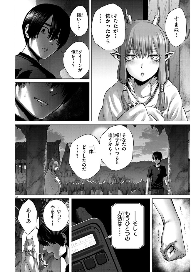 幻想侵攻 第4.2話 - Page 12