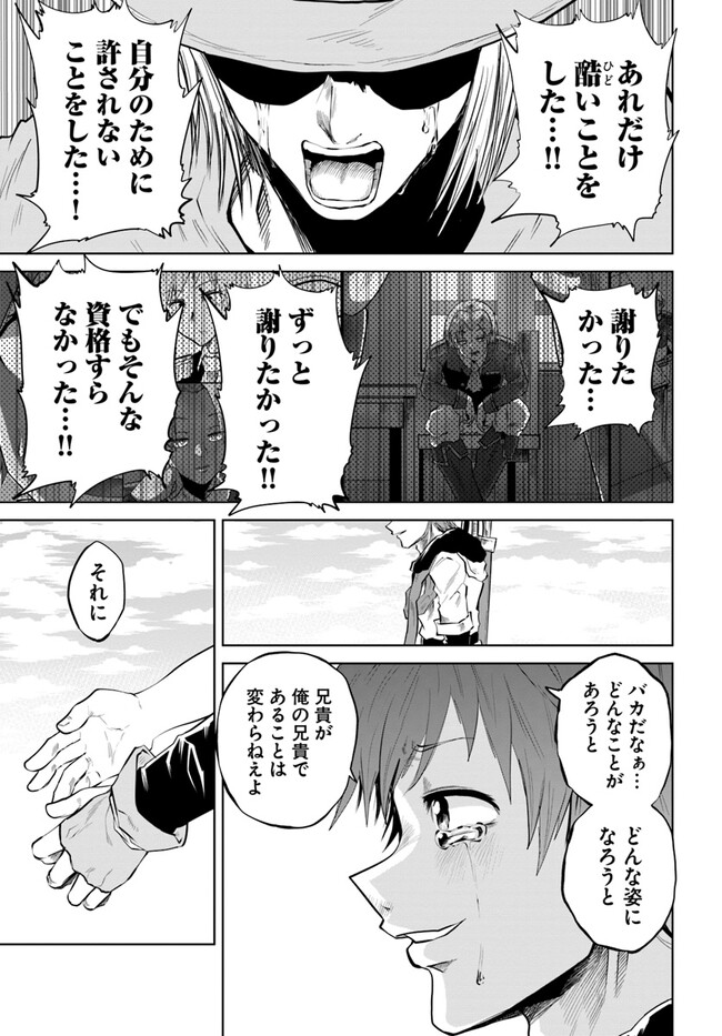 失格王子の成り上がり冒険譚 第27話 - Page 13