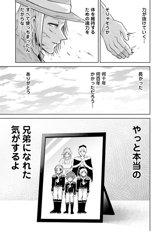 失格王子の成り上がり冒険譚 第27話 - Page 15