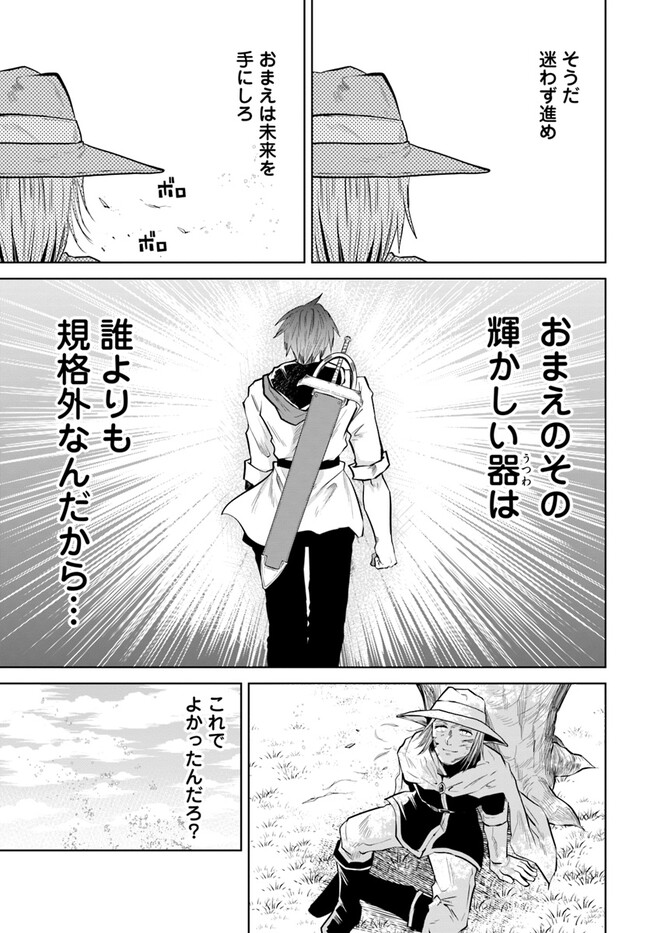 失格王子の成り上がり冒険譚 第27話 - Page 17