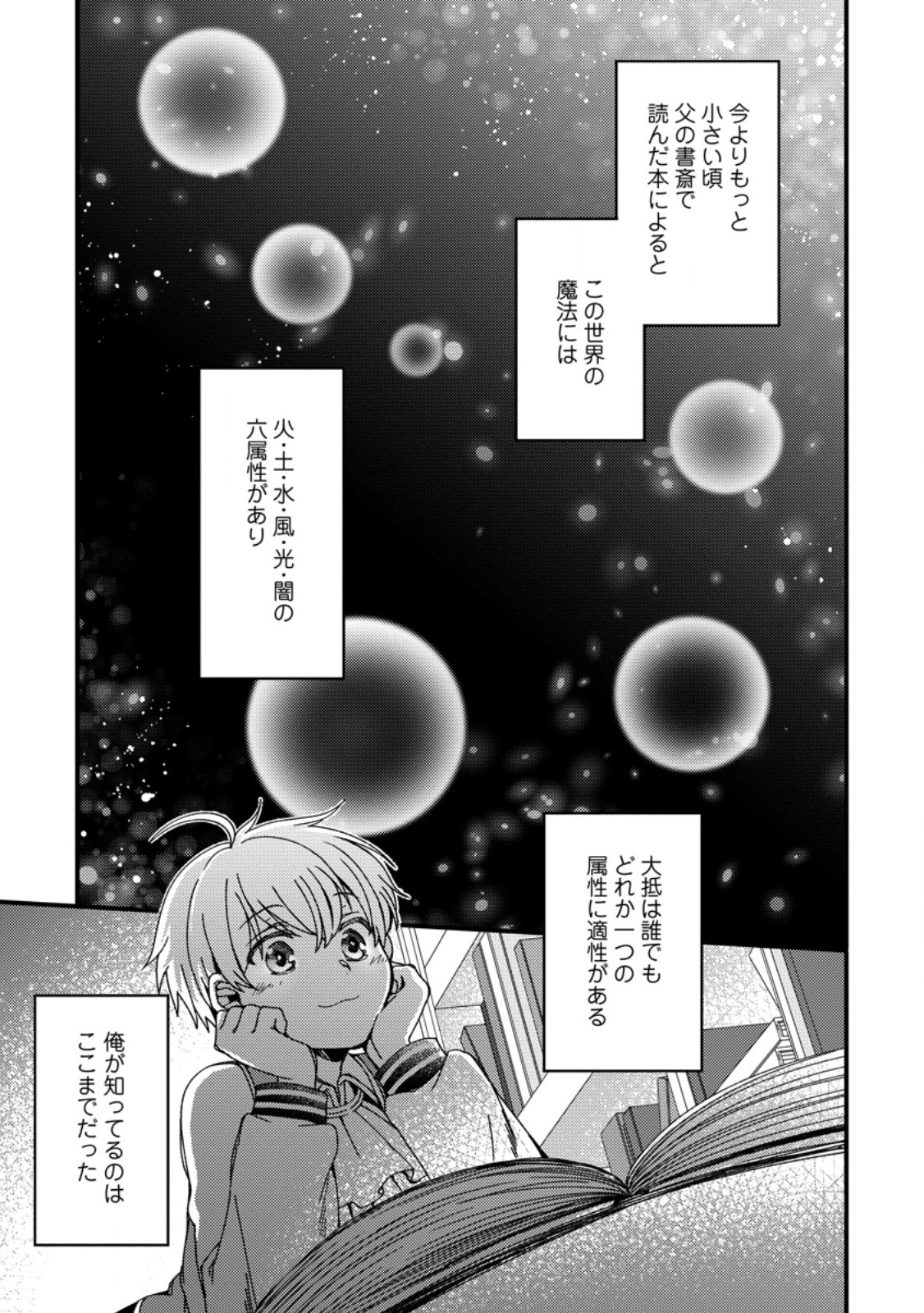 「ある程度（？）の魔法の才能」で今度こそ異世界でスローライフをおくります 第3.1話 - Page 1