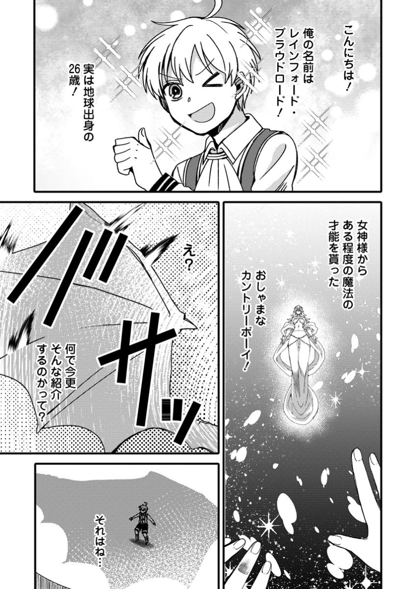 「ある程度（？）の魔法の才能」で今度こそ異世界でスローライフをおくります 第10.1話 - Page 1