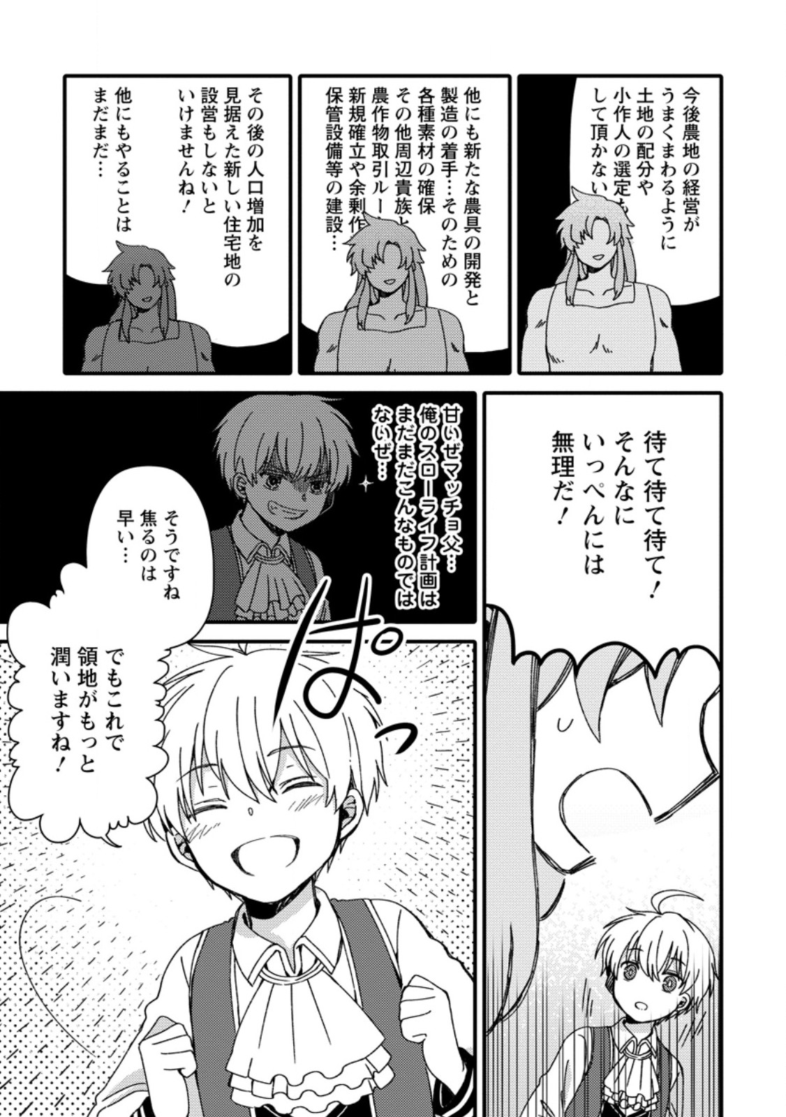 「ある程度（？）の魔法の才能」で今度こそ異世界でスローライフをおくります 第4.1話 - Page 4