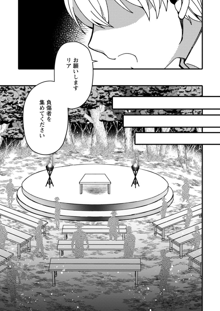 「ある程度（？）の魔法の才能」で今度こそ異世界でスローライフをおくります 第9.2話 - Page 7