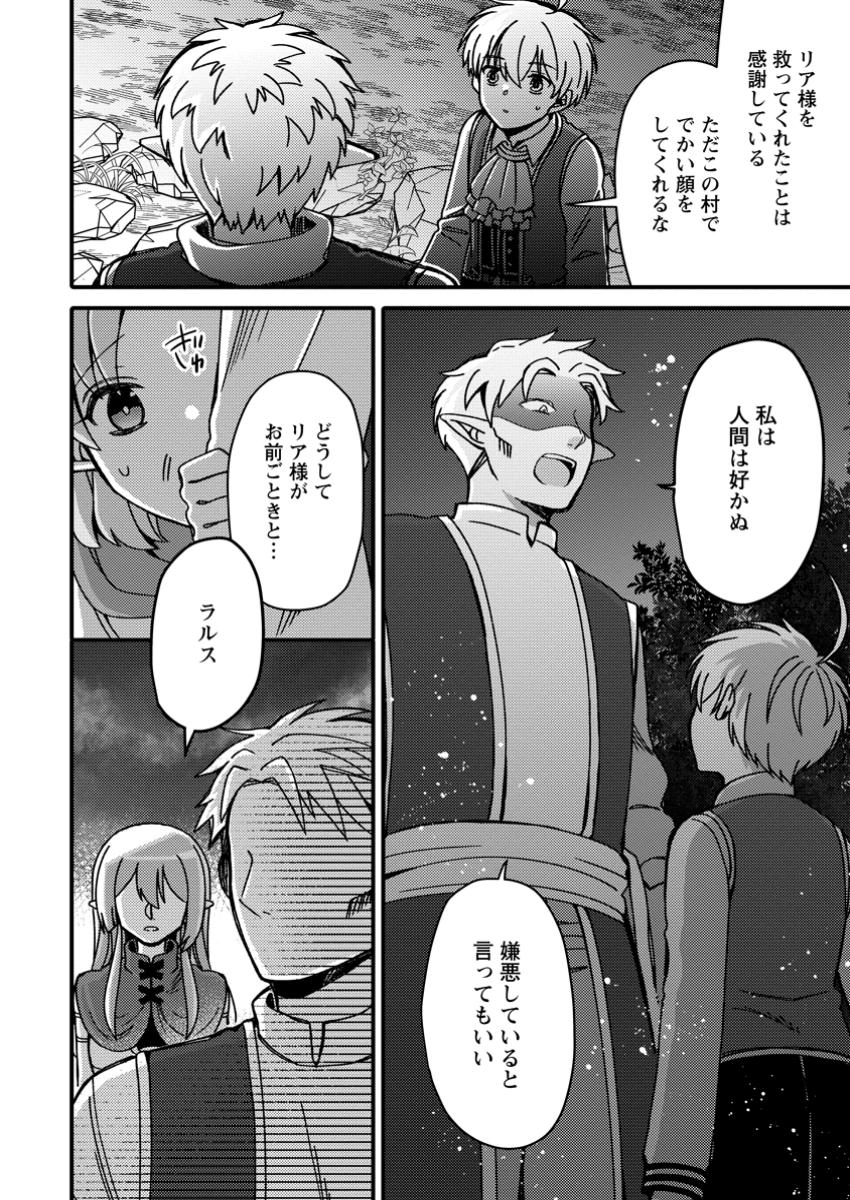 「ある程度（？）の魔法の才能」で今度こそ異世界でスローライフをおくります 第9.1話 - Page 12