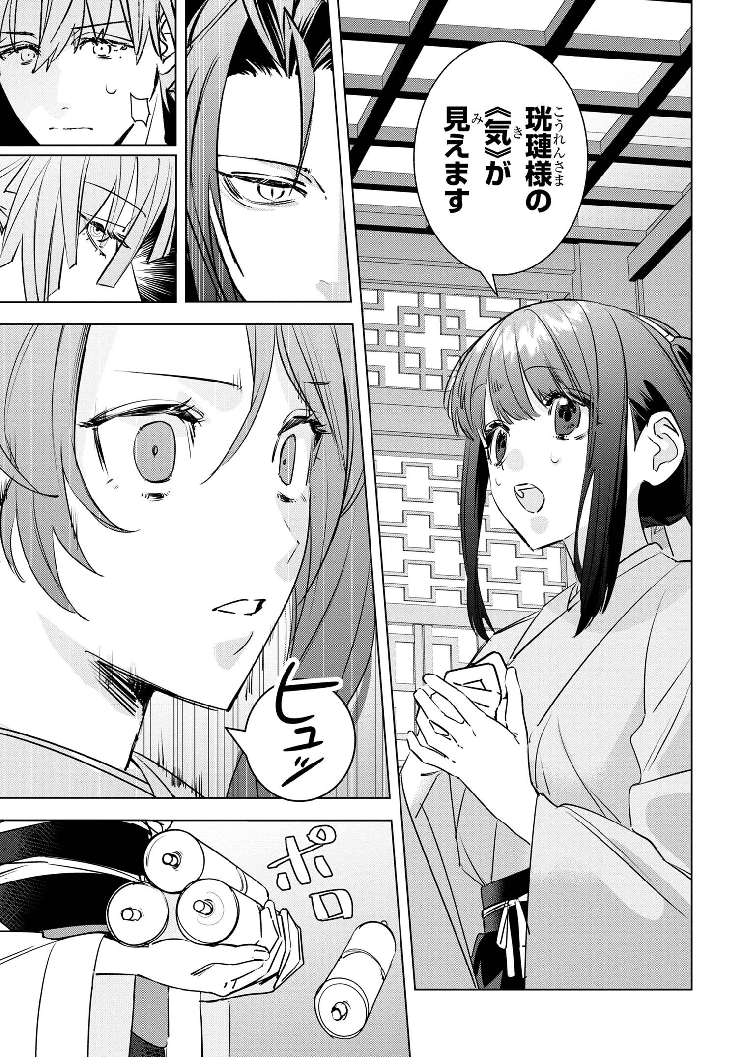 迷子宮女は龍の御子のお気に入り ～龍華国後宮事件帳～ 第3.2話 - Page 10