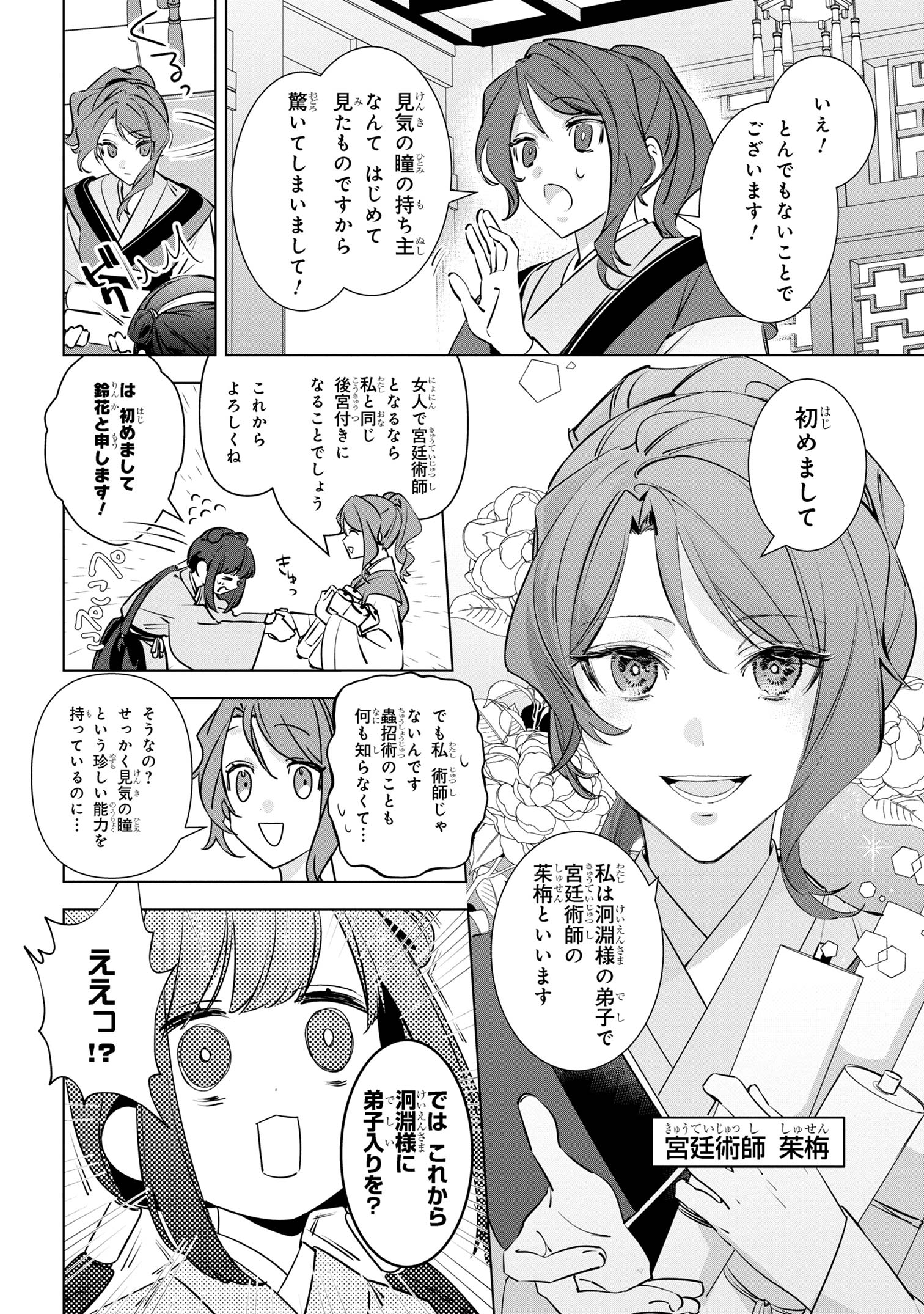 迷子宮女は龍の御子のお気に入り ～龍華国後宮事件帳～ 第3.2話 - Page 13