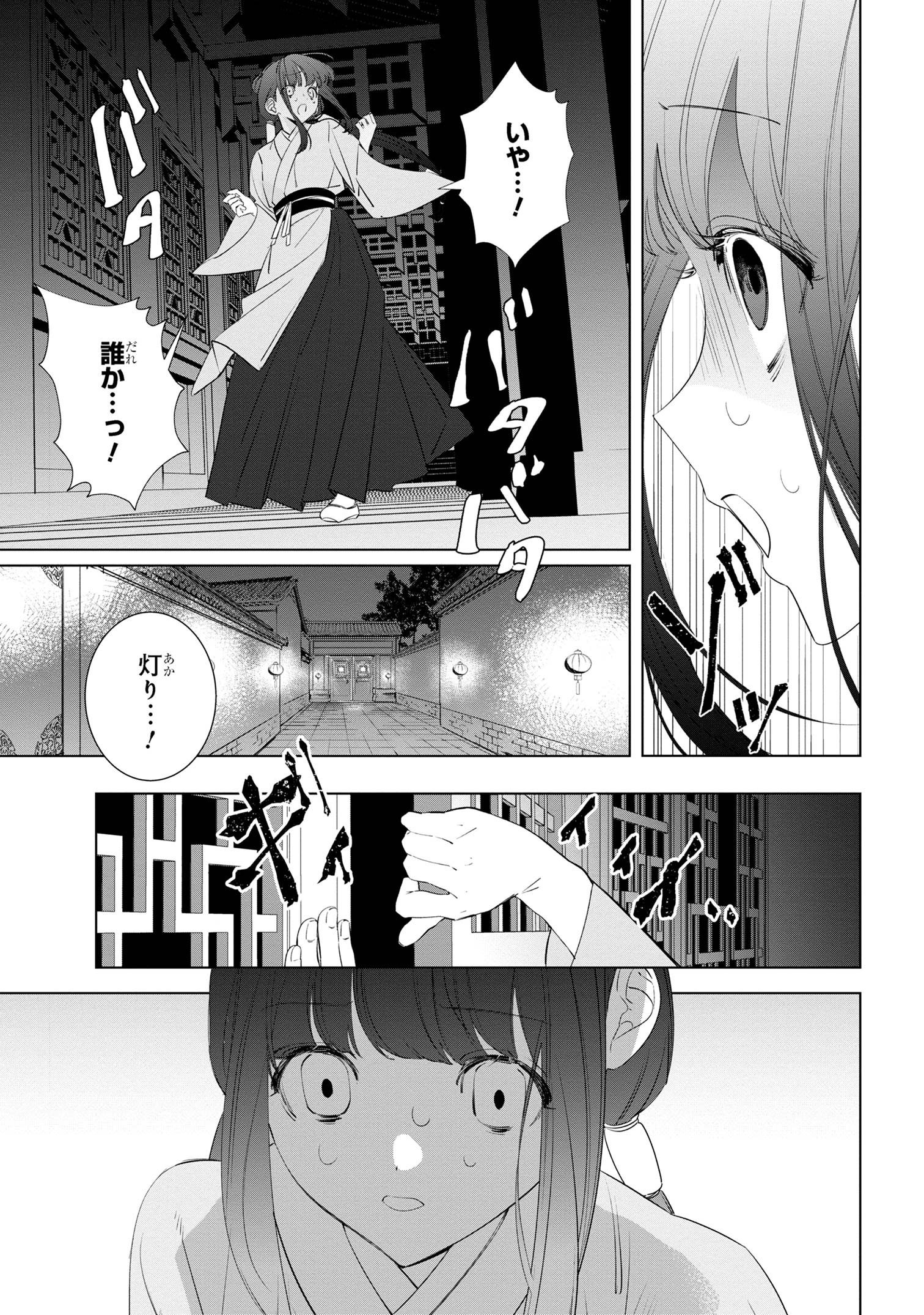 迷子宮女は龍の御子のお気に入り ～龍華国後宮事件帳～ 第3.2話 - Page 2