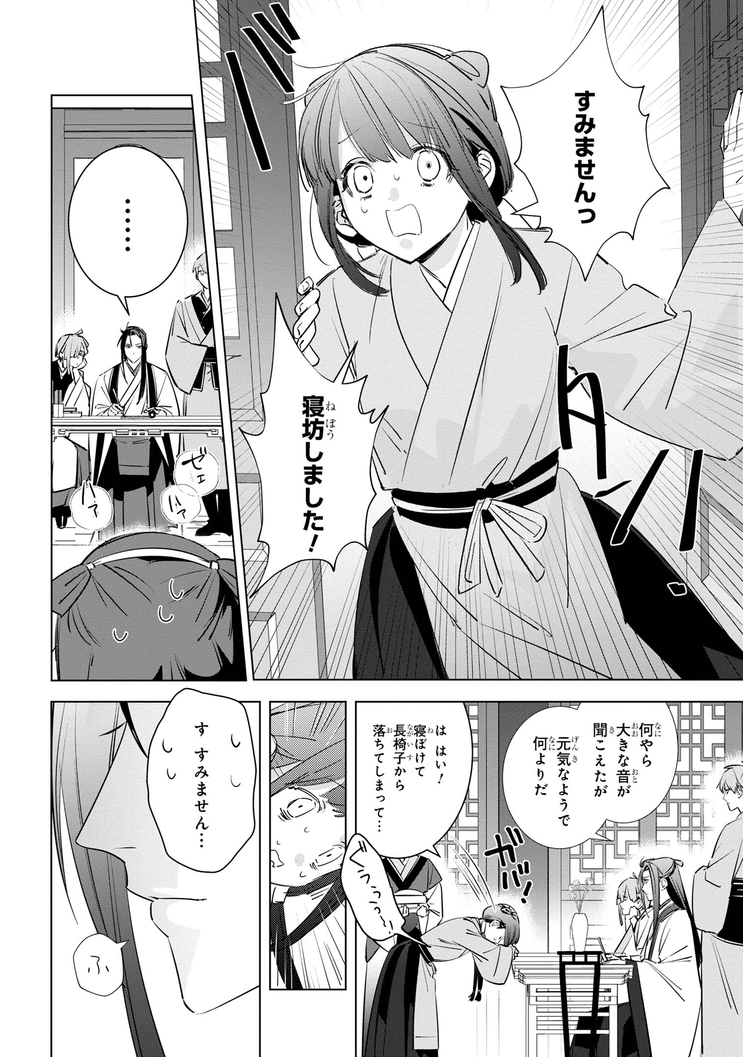 迷子宮女は龍の御子のお気に入り ～龍華国後宮事件帳～ 第3.2話 - Page 7