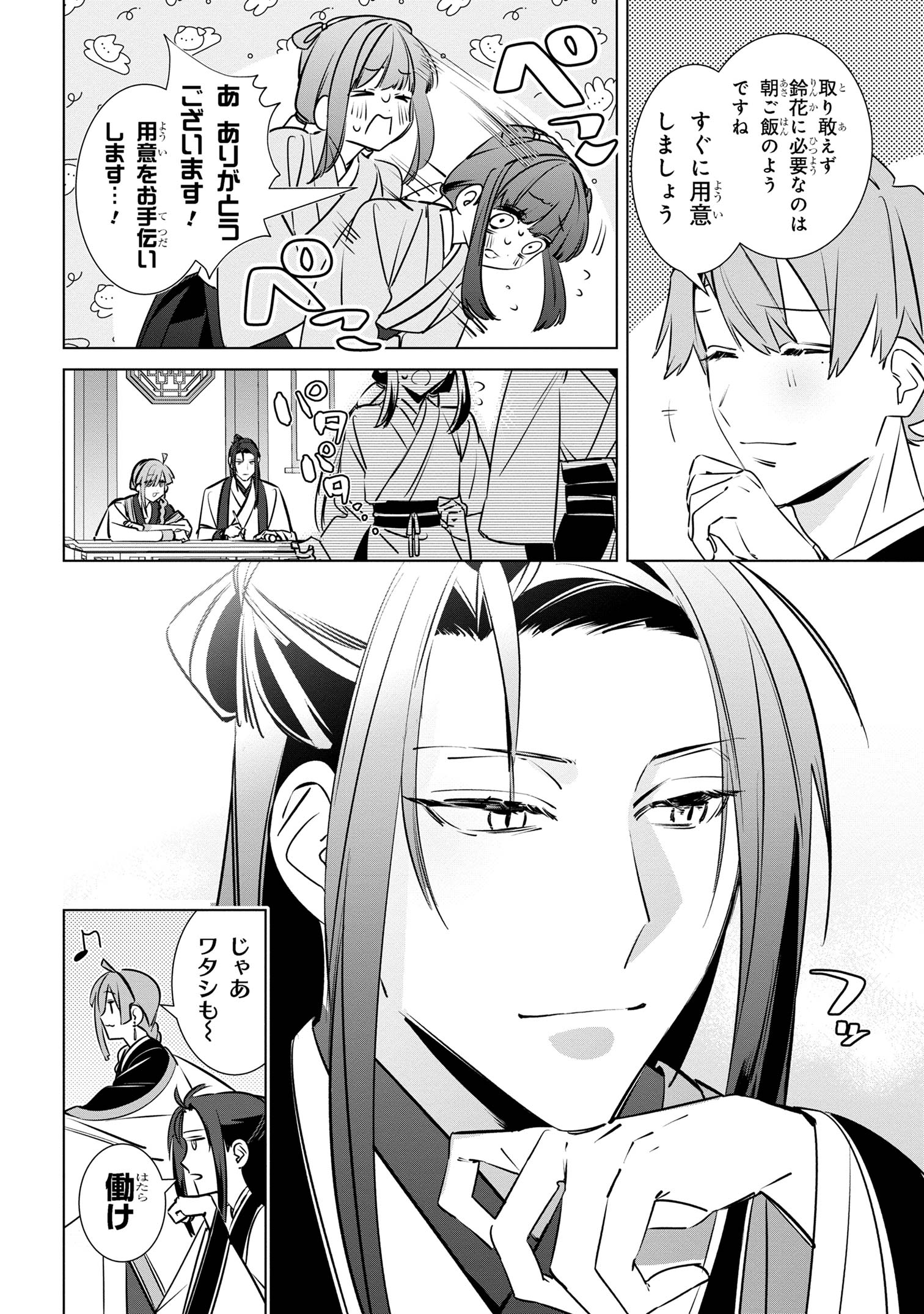 迷子宮女は龍の御子のお気に入り ～龍華国後宮事件帳～ 第3.3話 - Page 13