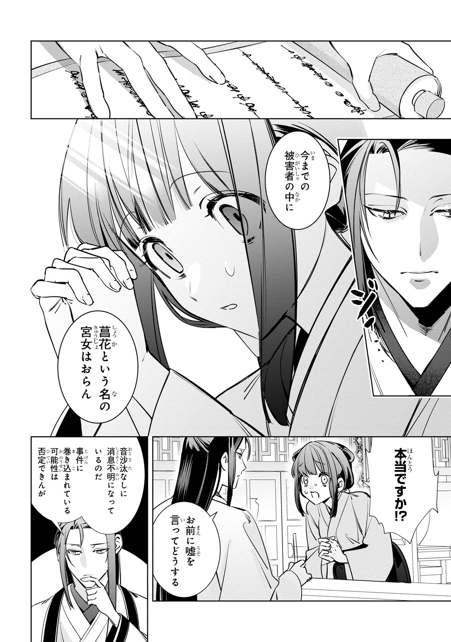 迷子宮女は龍の御子のお気に入り ～龍華国後宮事件帳～ 第3.3話 - Page 5