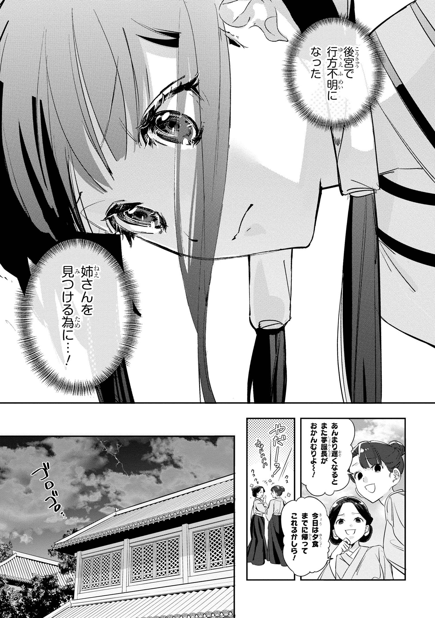 迷子宮女は龍の御子のお気に入り ～龍華国後宮事件帳～ 第1話 - Page 16