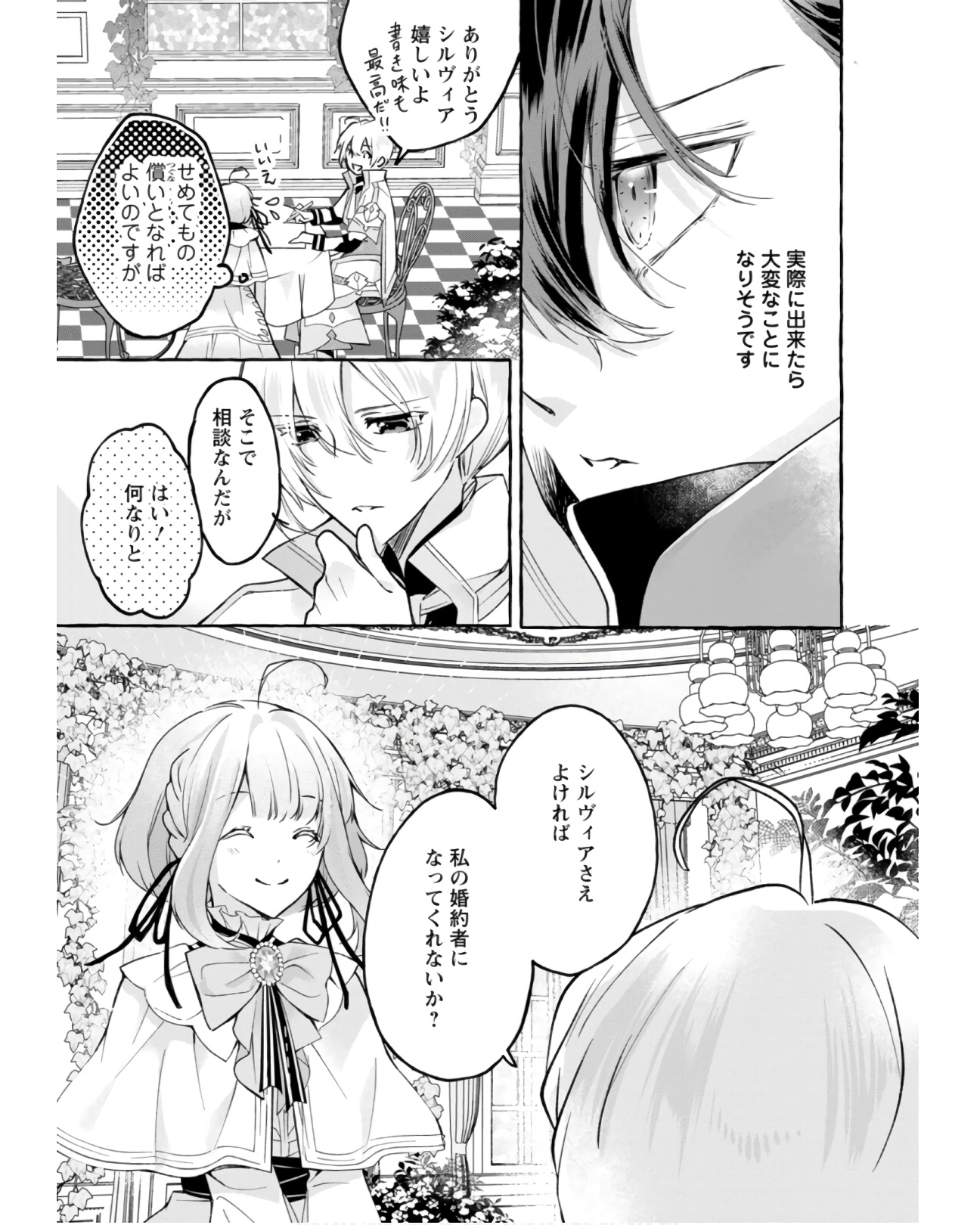 姉の身代わりで婚約したら何故か辺境の聖女と呼ばれるようになりました 第1話 - Page 18