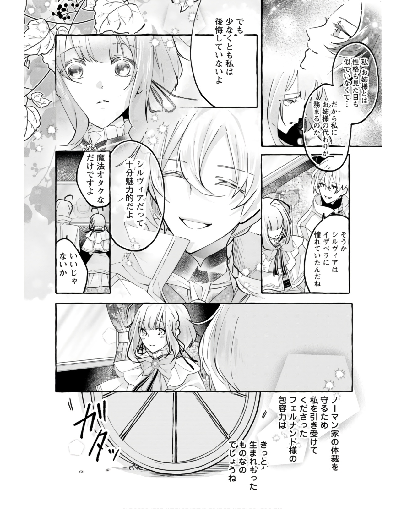 姉の身代わりで婚約したら何故か辺境の聖女と呼ばれるようになりました 第1話 - Page 24