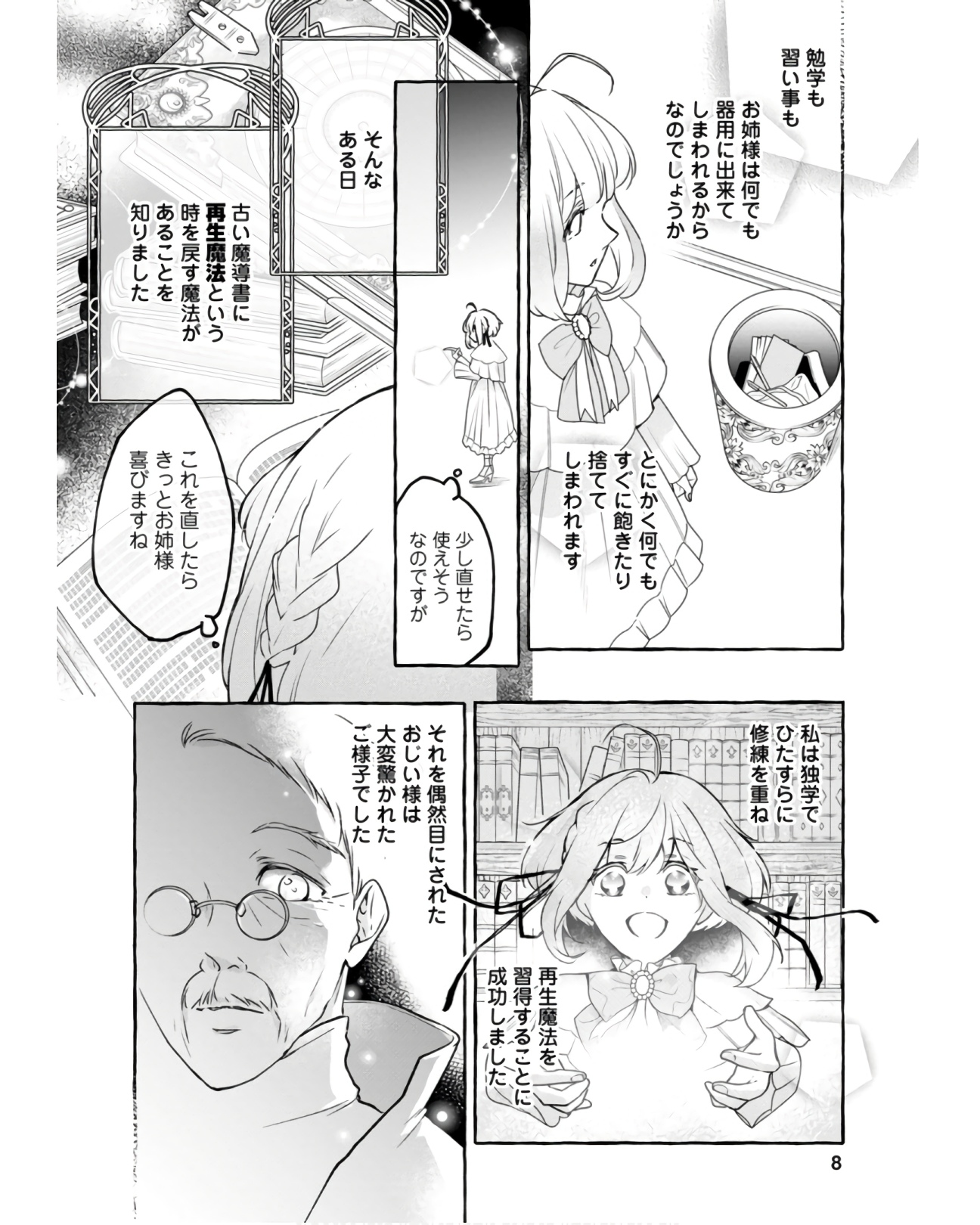 姉の身代わりで婚約したら何故か辺境の聖女と呼ばれるようになりました 第1話 - Page 6