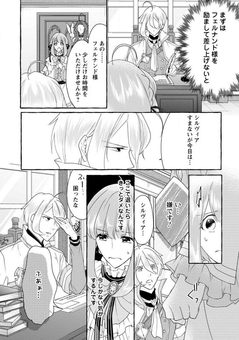 姉の身代わりで婚約したら何故か辺境の聖女と呼ばれるようになりました 第16話 - Page 9