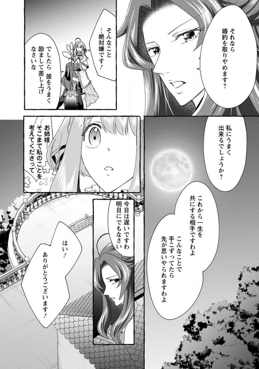 姉の身代わりで婚約したら何故か辺境の聖女と呼ばれるようになりました 第16話 - Page 7